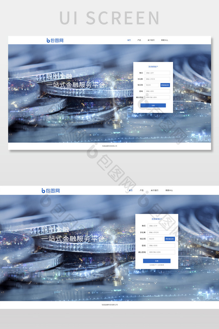 蓝色扁平金融平台官网注册账户网页界面