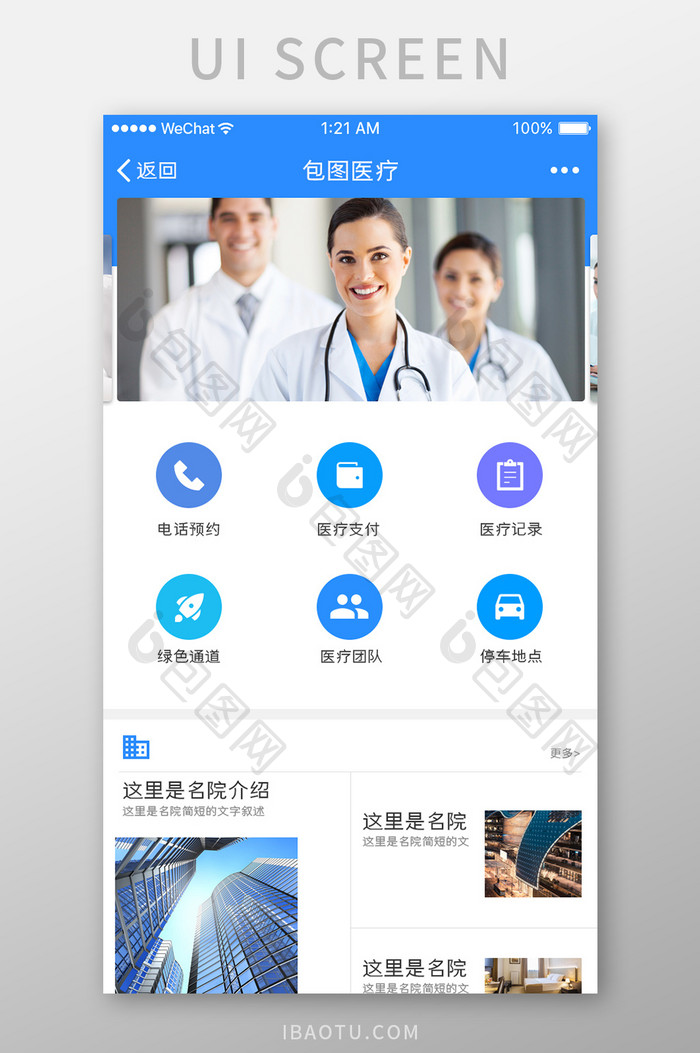 蓝色扁平医疗APP首页UI界面设计