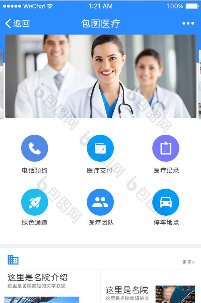 蓝色扁平医疗APP首页UI界面设计