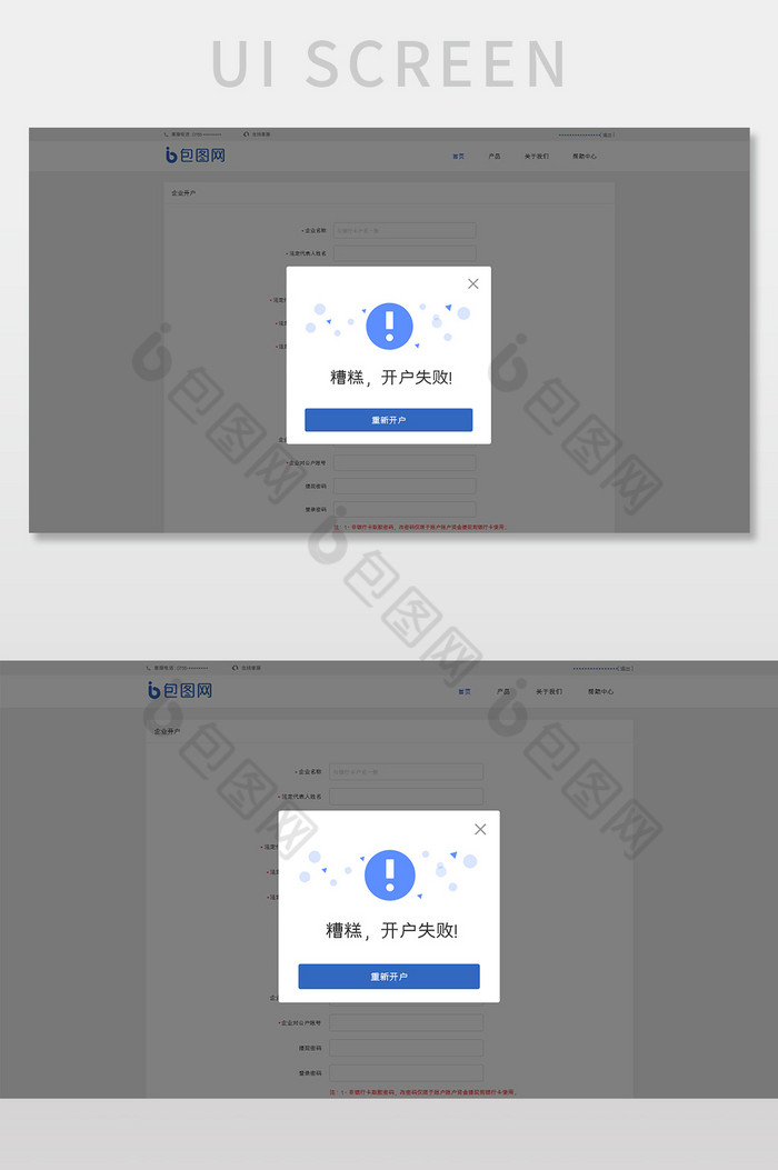 蓝色扁平金融官网开户失败弹窗网页界面图片图片