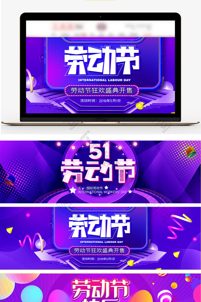 淘宝天猫数码家电51劳动节紫色炫酷海报