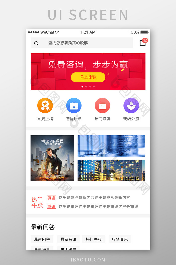 白色红色股票APP首页UI界面设计