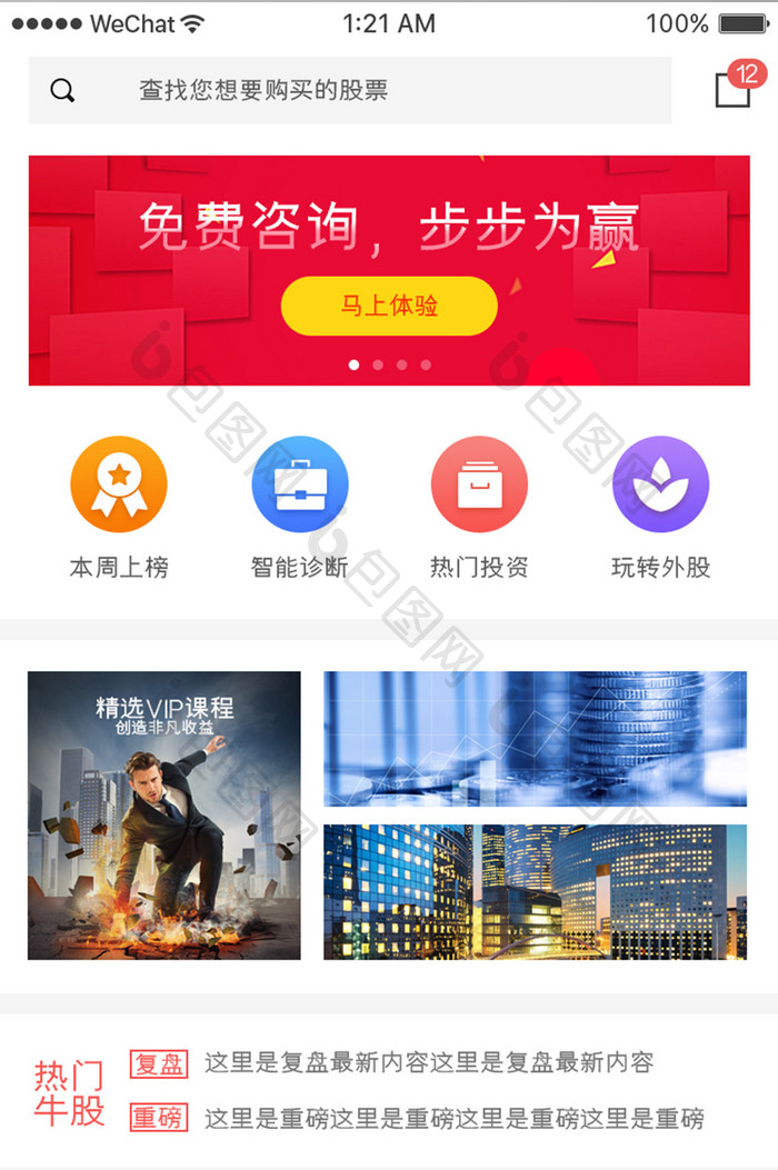 白色红色股票APP首页UI界面设计