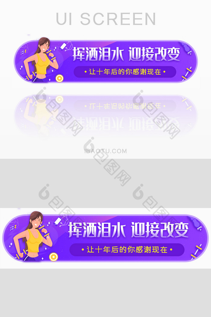 健身挥洒汗水瑜伽胶囊banner