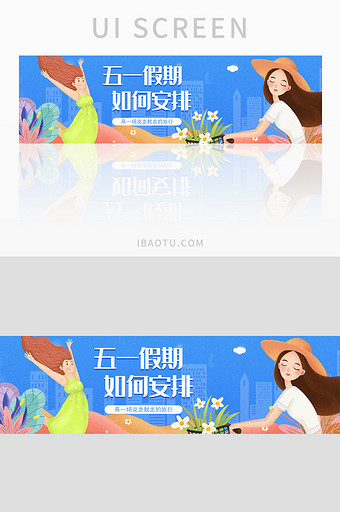 ui旅游官网五一假期安排banner设计图片