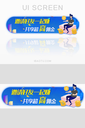 邀好友拿佣金胶囊banner