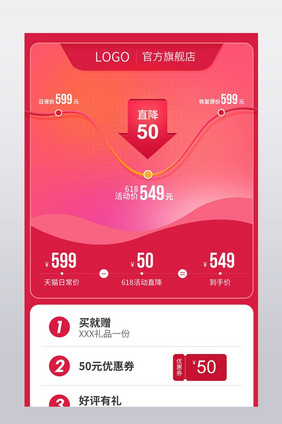 618淘宝活动大促详情页关联销售模块素材