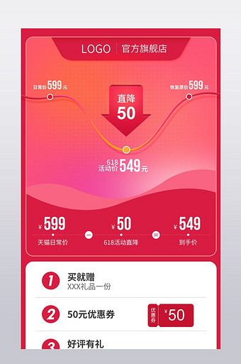 618淘宝活动大促详情页关联销售模块素材图片