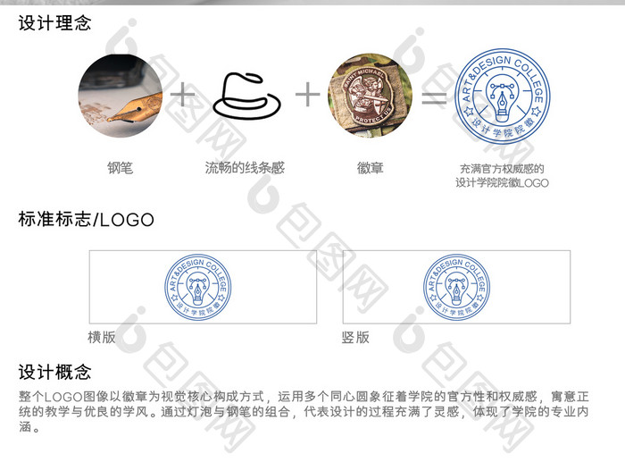 高档简约设计学院院徽标志LOGO