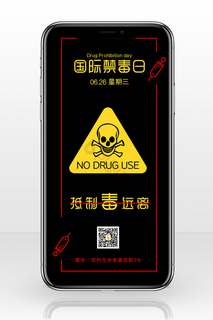 黑色国际禁毒日配图图片
