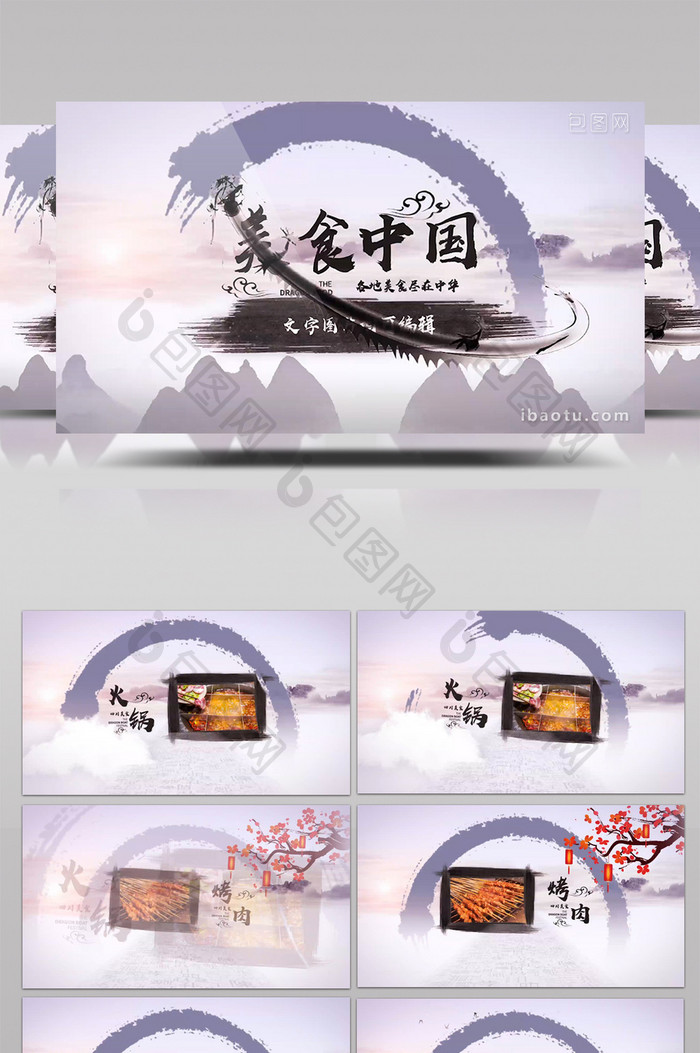 中国美食水墨产品展示图文模板