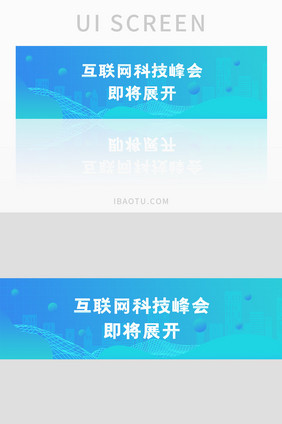 ui科技互联网峰会banner设计