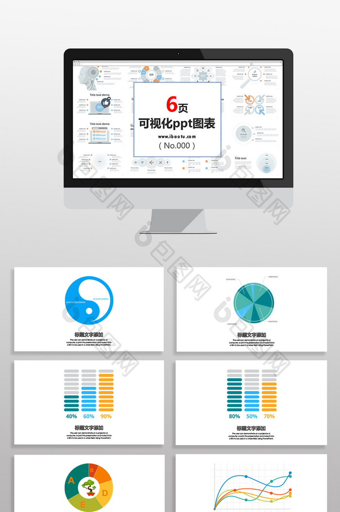橙蓝商务多彩数据图表PPT元素