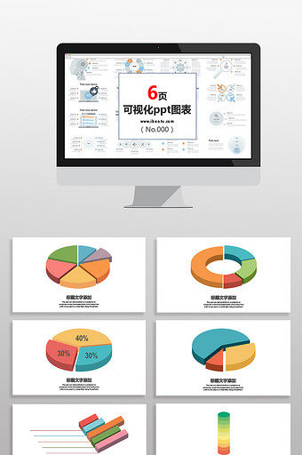 数据3D多彩图表PPT元素图片