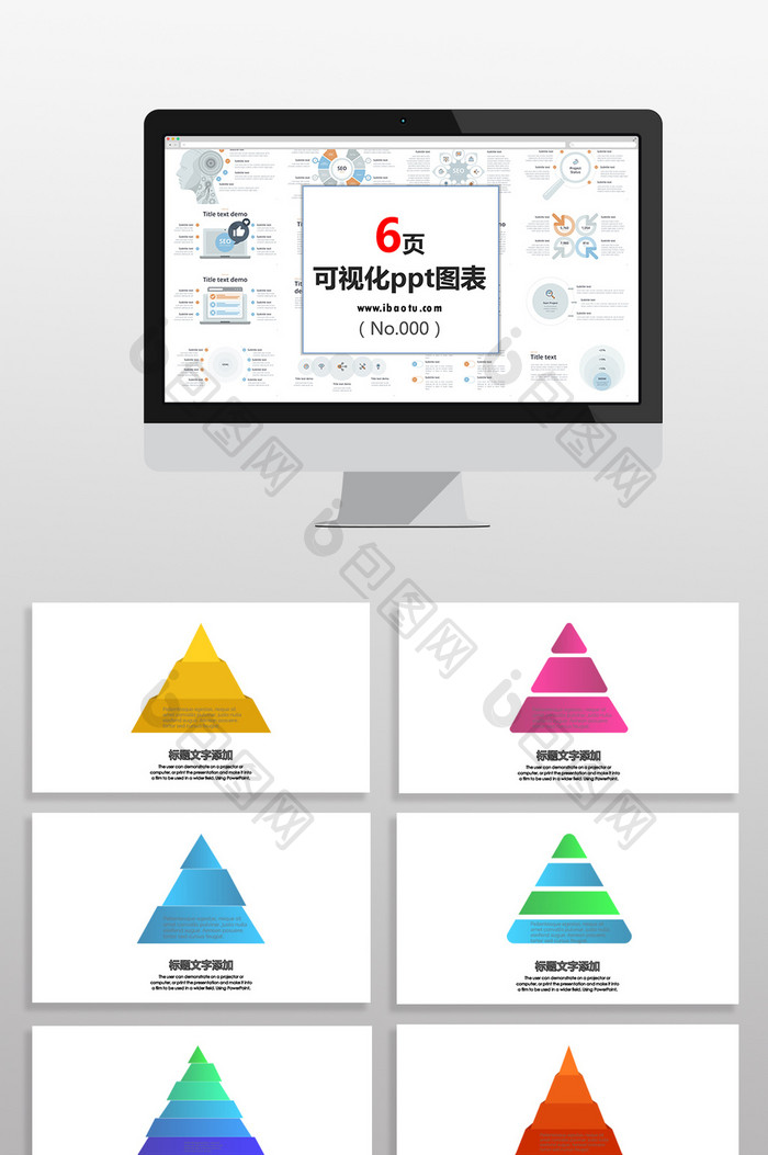 多彩渐变锥形数据图表PPT元素图片图片