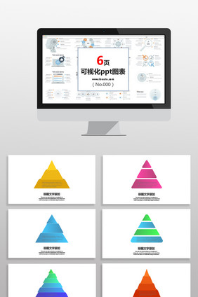 多彩渐变锥形数据图表PPT元素