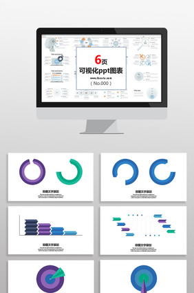 蓝紫商务环形数据图表PPT元素