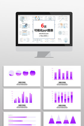 紫色渐变数据图表PPT元素