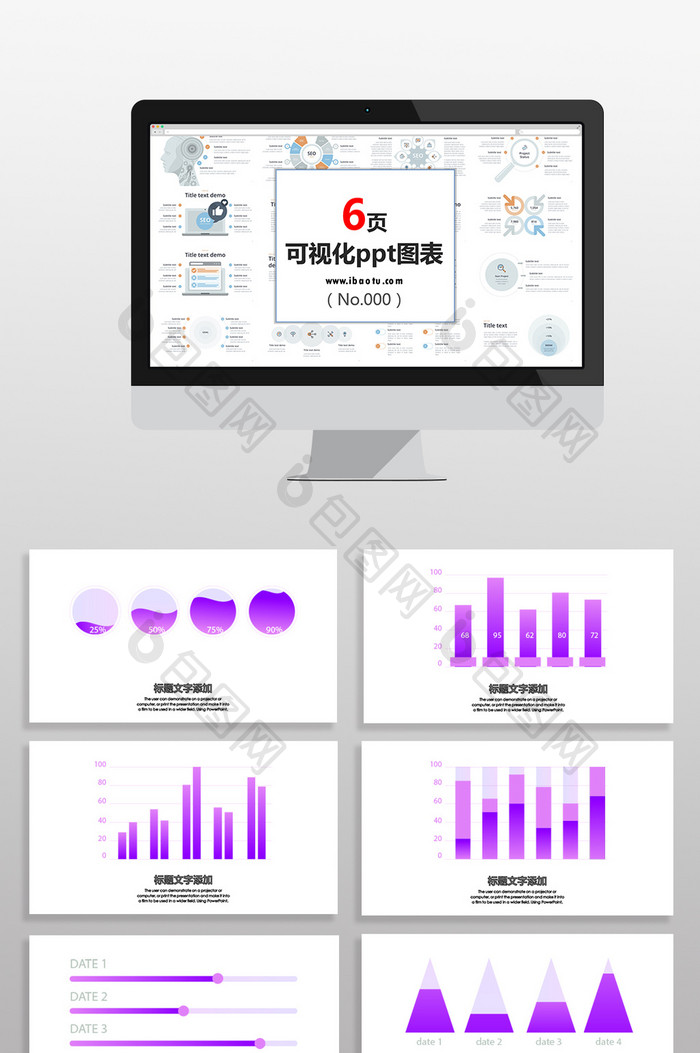 紫色渐变数据图表PPT元素