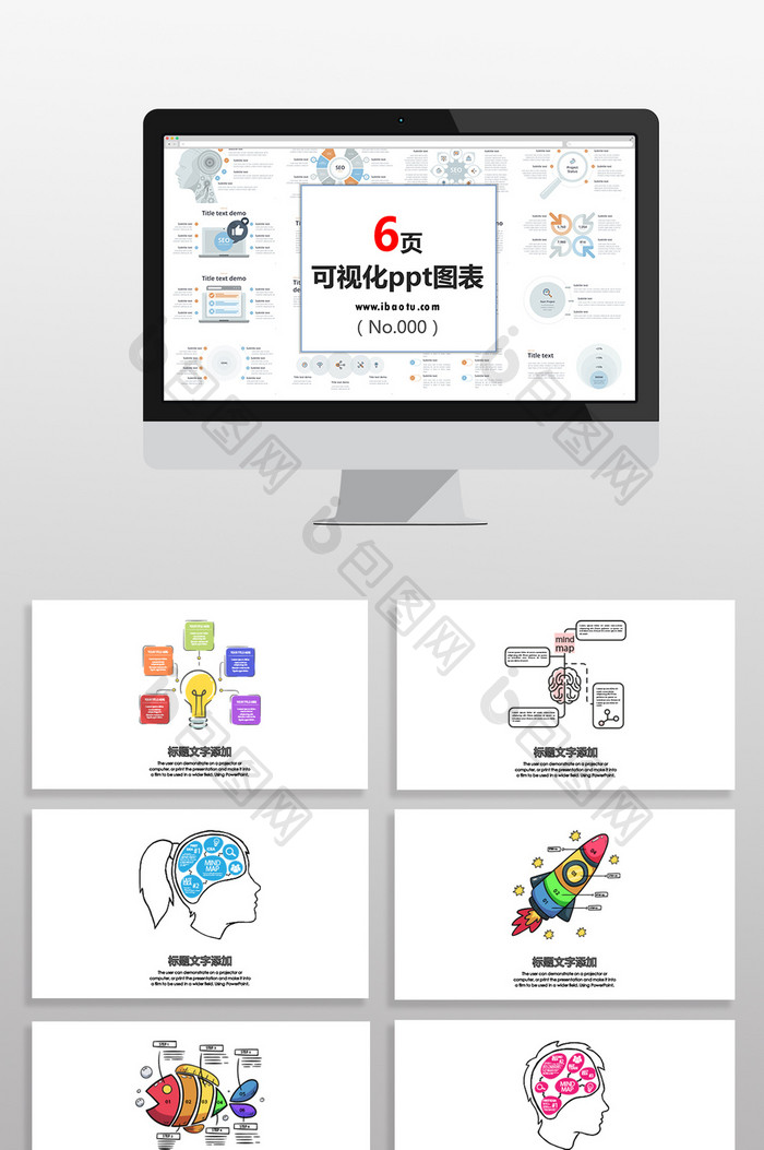 智慧关系图表PPT元素图片图片