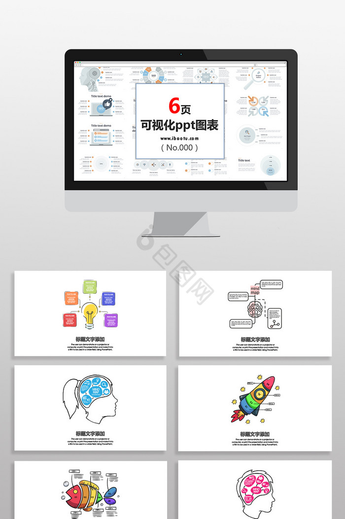 智慧关系图表PPT元素图片