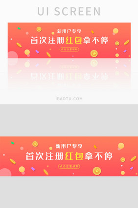 ui理财金融新用户专享banner设计