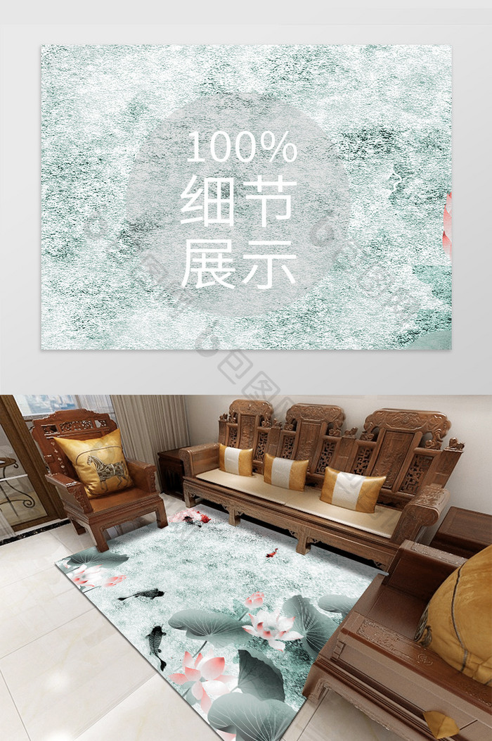 中国风中式荷花莲花锦鲤鲤鱼图案水墨风地毯