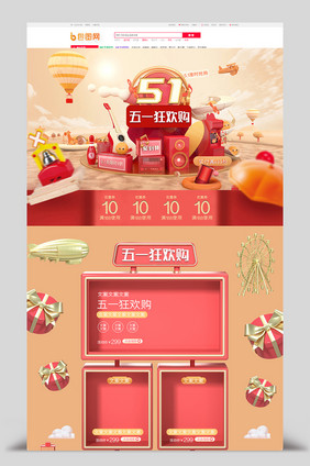 C4D红色促销五一劳动节首页