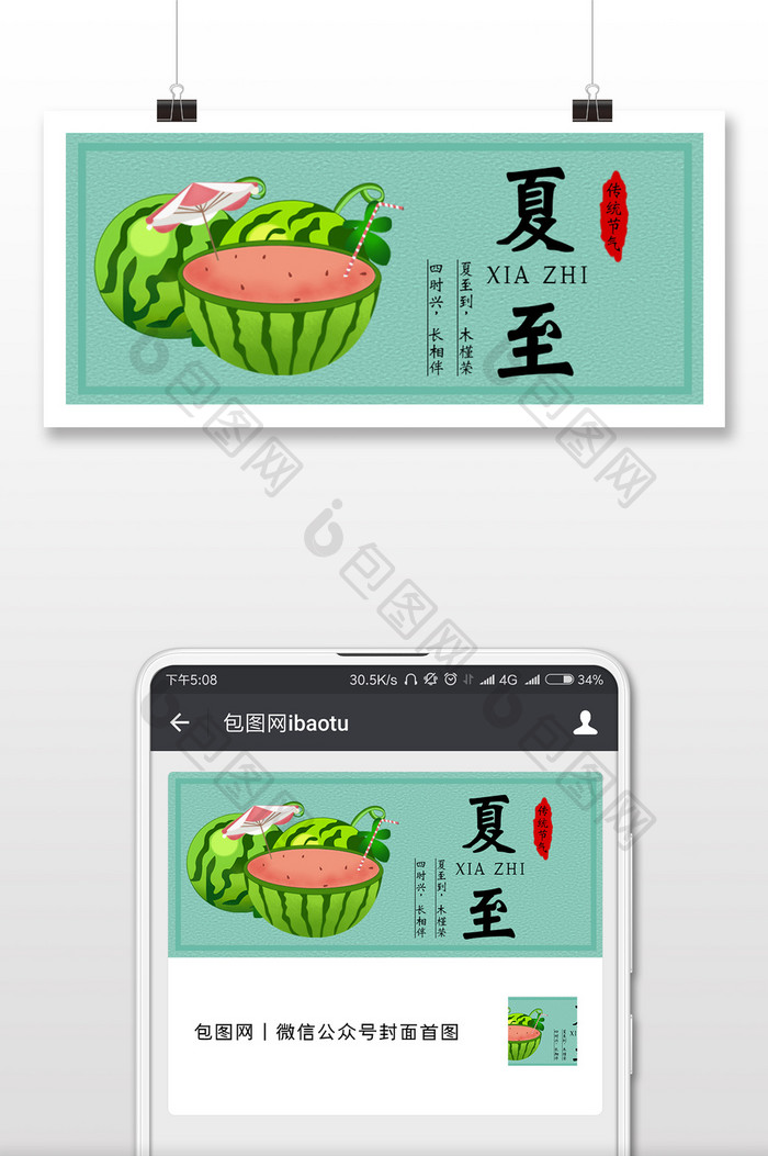 卡通手绘扁平小清新节气夏至微信公众号用图