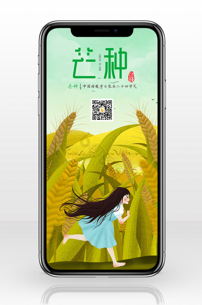 黄绿色创意女孩奔跑小麦稻谷成熟节气芒种图片