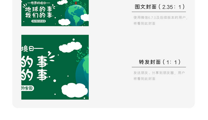 绿色简洁卡通世界环境日微信公众用图
