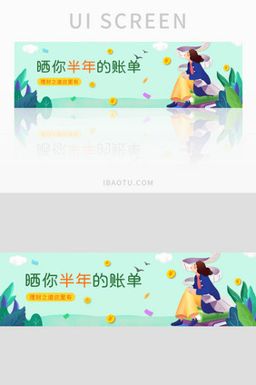 ui金融理财网站账单banner设计