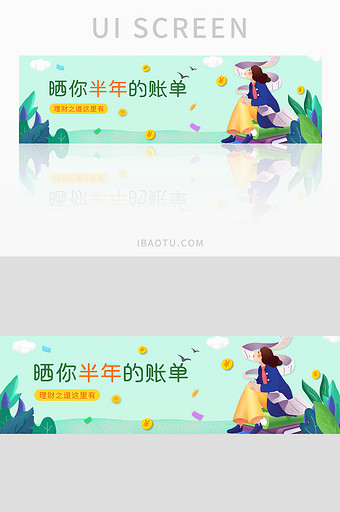 ui金融理财网站账单banner设计图片