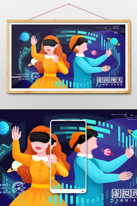 卡通VR眼镜虚拟现实科技插画