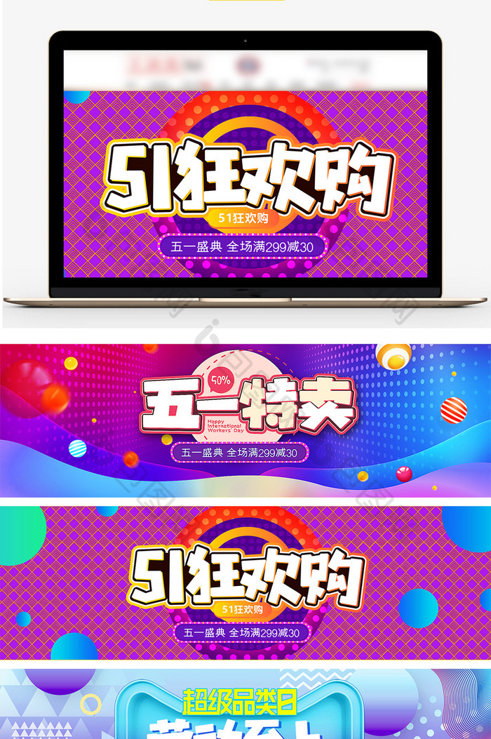 51劳动节数码家电淘宝促销banner
