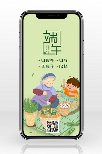 绿色调端午节家人互动包粽子手机配图图片