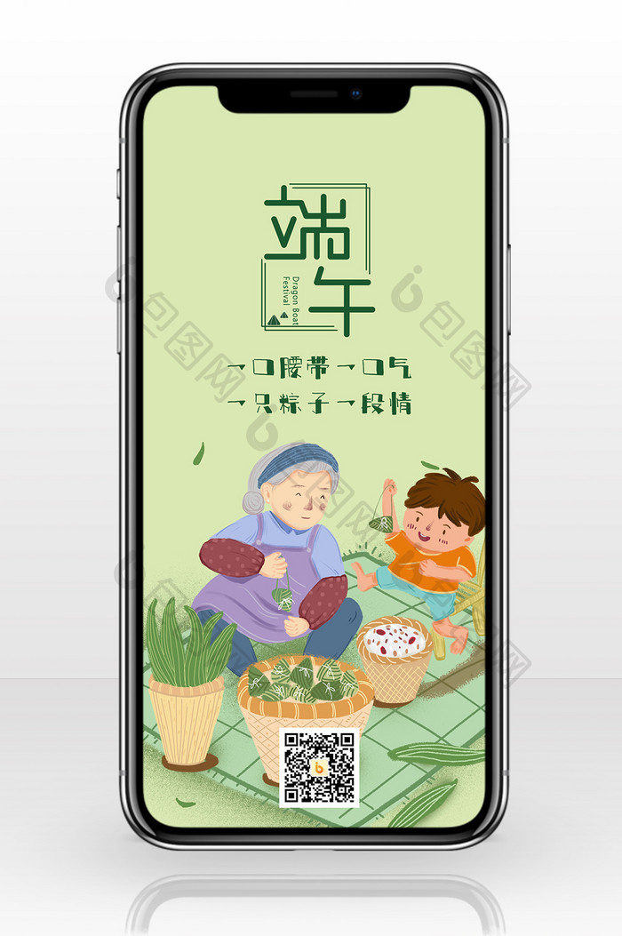 绿色调端午节家人互动包粽子手机配图