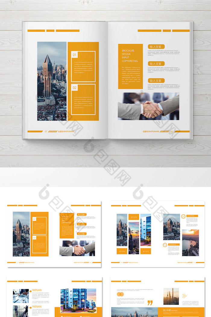 黄色简约 企业整套画册设计