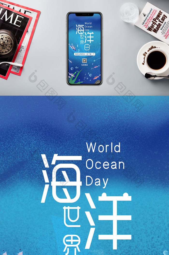 蓝色文艺清新海底世界世界海洋日手机配图
