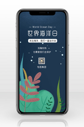 蓝色渐变质感世界海洋日手机配图