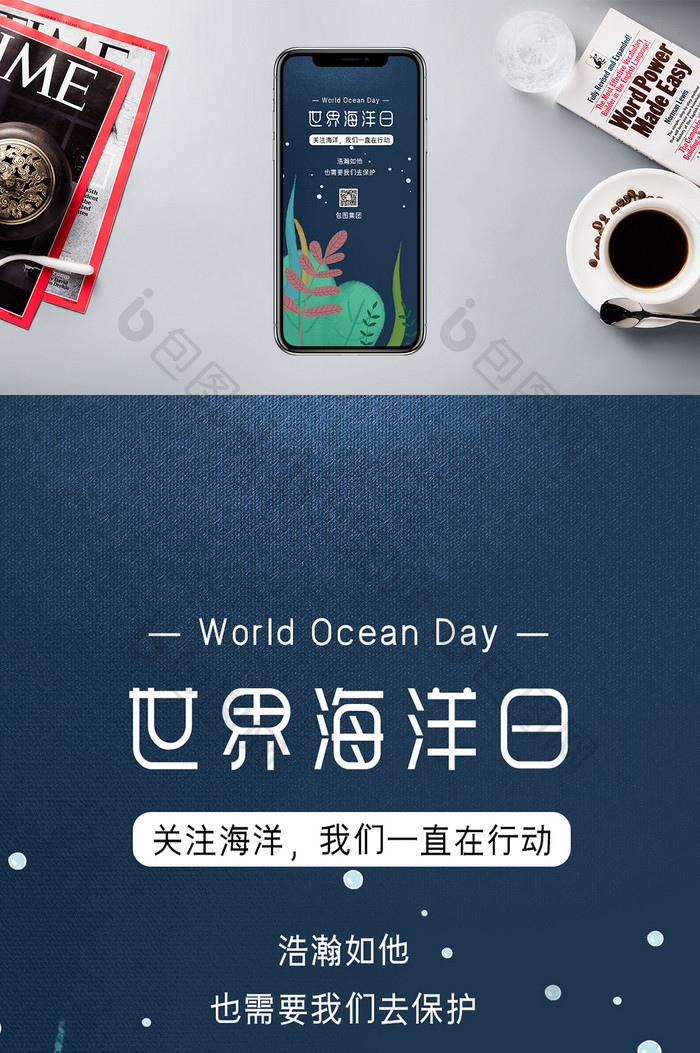蓝色渐变质感世界海洋日手机配图
