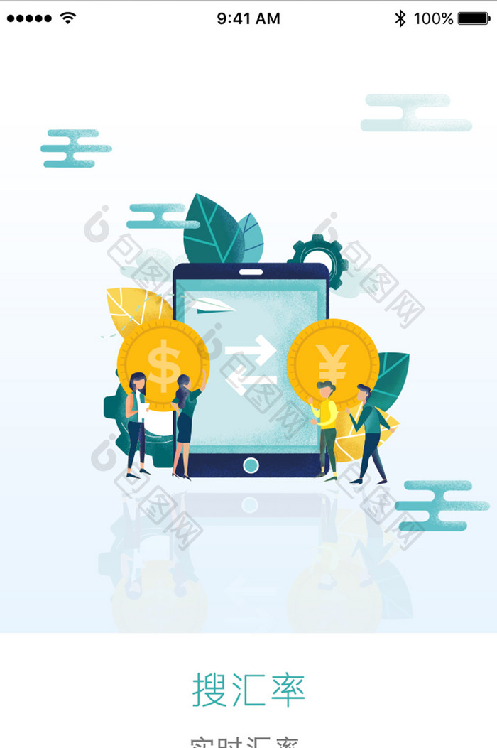 汇率换算金融启动App引导页