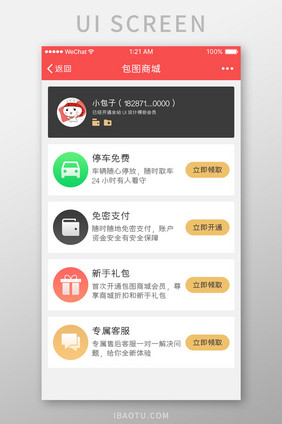 红色白色包图商城UI界面设计