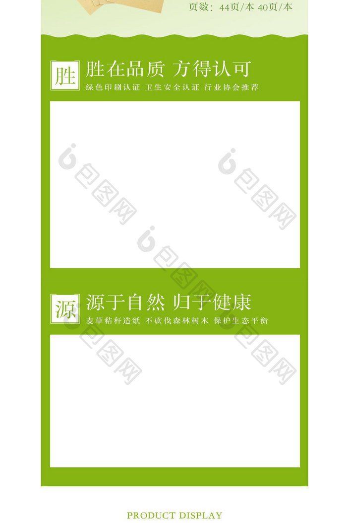 绿色环保简约学习用品田格本电商详情页模板