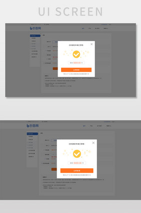 橙色扁平金融平台申请提现弹窗网页界面