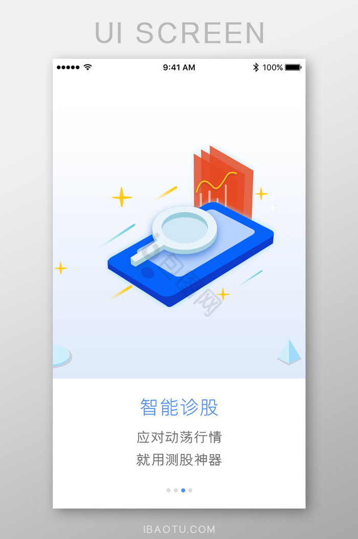 诊股神器金融股票App引导页图片