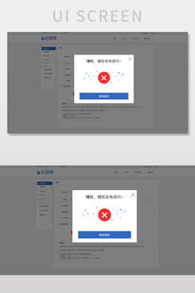 蓝色扁平金融平台提现失败弹窗网页界面