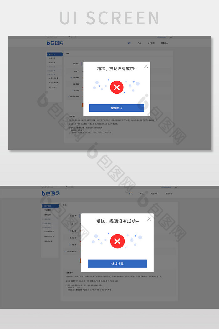 蓝色扁平金融平台提现失败弹窗网页界面图片图片