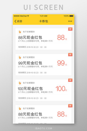 黄色扁平金融APP卡券包UI界面设计