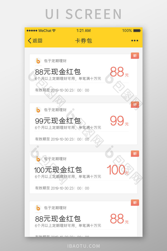 黄色扁平金融APP卡券包UI界面设计